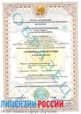 Образец сертификата соответствия Черногорск Сертификат OHSAS 18001